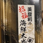 梅丘寿司の美登利総本店 - 