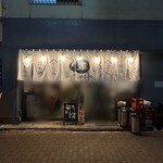 居酒屋燃えた うらめし屋 赤羽 - 