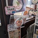 中華蕎麦 萌芽 - 