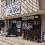 中華蕎麦 萌芽 - 