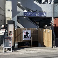薩摩 牛の蔵 吉祥寺店 - 