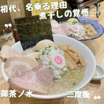 厳選煮干しらーめん 初代 にぼ助 - 
