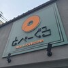 とべーぐる 金沢武蔵町店
