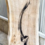 参宮橋 あさや - 