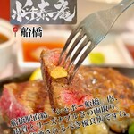 和牛ステーキ・ハンバーグ 将泰庵 - 