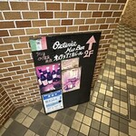 オステリア ミオ・バール - 