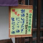 鳳鳴酒造　ほろ酔い城下蔵 - 