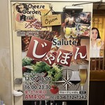 シュラスコ 肉寿司食べ放題 夜景肉バル サルーテジャポン - 