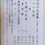 天國 山形支店 - ランチメニュー