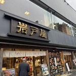 三重寿庵 - 