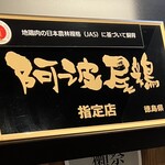 鳥ぼん 船場店 - 