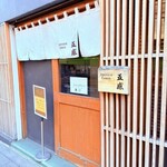 ジャパニーズ ラーメン 五感 - 