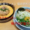 丸源ラーメン - 