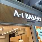 エーワンベーカリー - 外観