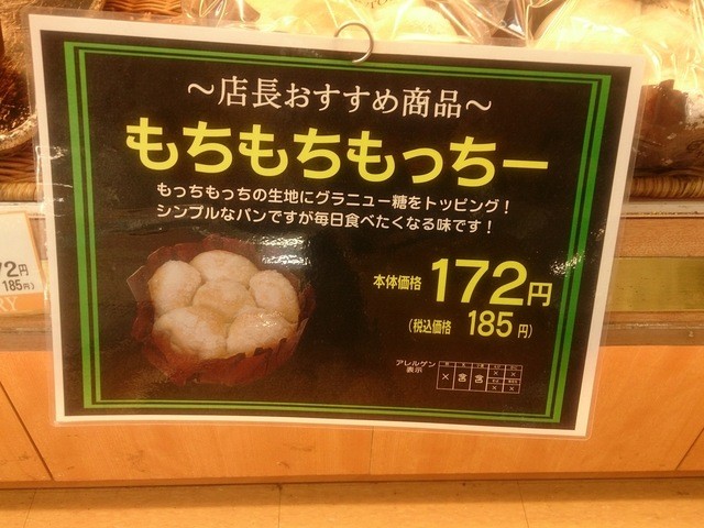 湯種製パン法に関する特許を持つ敷島製パンのもちもちパン もちもちもっちー By りす３ 閉店 パスコ マックスバリュ堀町店 Pasco 赤塚 パン 食べログ