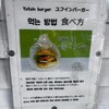 ゆふいんバーガーハウス