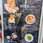 鶏soba座銀 - 