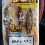 LAWSON - 料理写真:照焼チキンたまご
¥365