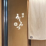 横浜 うしみつ - 