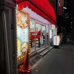 なぎちゃんラーメン - 