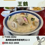 王鶴 - 