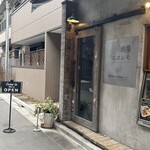 酒場ニホレモ - 