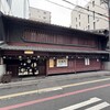 大極殿本舗 六角店