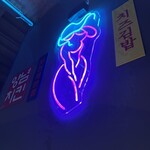 ヨンチャンプルコギ - ネオンライトのオシャレな店内