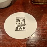 ハイボールバー　新橋1923 - 