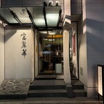 中国飯店 富麗華 - 