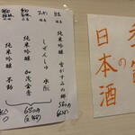 二代目 天ぷらすずき - 季節の日本酒