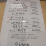 ちゃんこ市川 - 