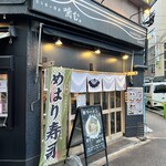 立ち食い蕎麦　噛む。 - 