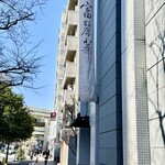 中国飯店 富麗華 - 