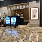 博多もつ鍋おおやま 宮崎店 - 