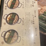 博多もつ鍋おおやま 宮崎店 - 