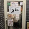 5坪 ススキノ店