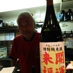 なむさん - 振る舞い酒とマスター