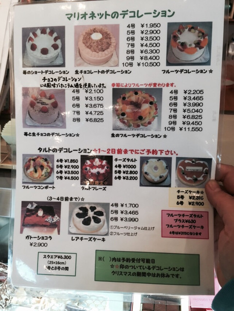 美味しい コスパよし 子供の誕生日ケーキもここはおすすめ By Taiyounoko マリオネット 竹ノ塚 ケーキ 食べログ 美味しい コスパよし 子供の誕生日ケーキもここはおすすめ By Taiyounoko マリオネット 竹ノ塚 ケーキ 食べログ