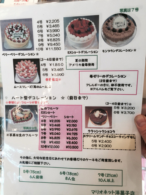 美味しい コスパよし 子供の誕生日ケーキもここはおすすめ By Taiyounoko マリオネット 竹ノ塚 ケーキ 食べログ 美味しい コスパよし 子供の誕生日ケーキもここはおすすめ By Taiyounoko マリオネット 竹ノ塚 ケーキ 食べログ