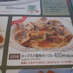 サイゼリヤ - メニュー