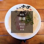 麺屋 宗運 - 料理写真: