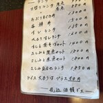 魚魚料理 仙華 - ランチメニュー