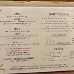 よすが舎 - 卓上のメニュー