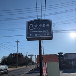 食堂たなか - 外観