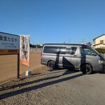 食堂たなか - 大型駐車場あり！