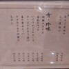 田舎家 旬