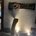 つけ麺 五ノ神製作所 - 