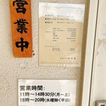 中華そば 卯月屋 - 