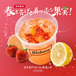 Dishers - 販売終了【季節限定】ストロベリーレモネード